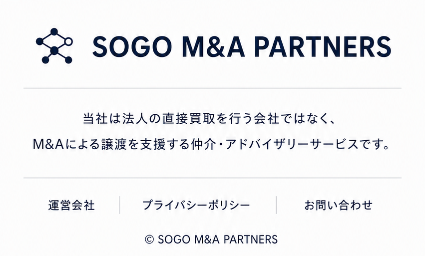 SOGO M&A PARTNERS 運営会社 プライバシーポリシー お問い合わせ