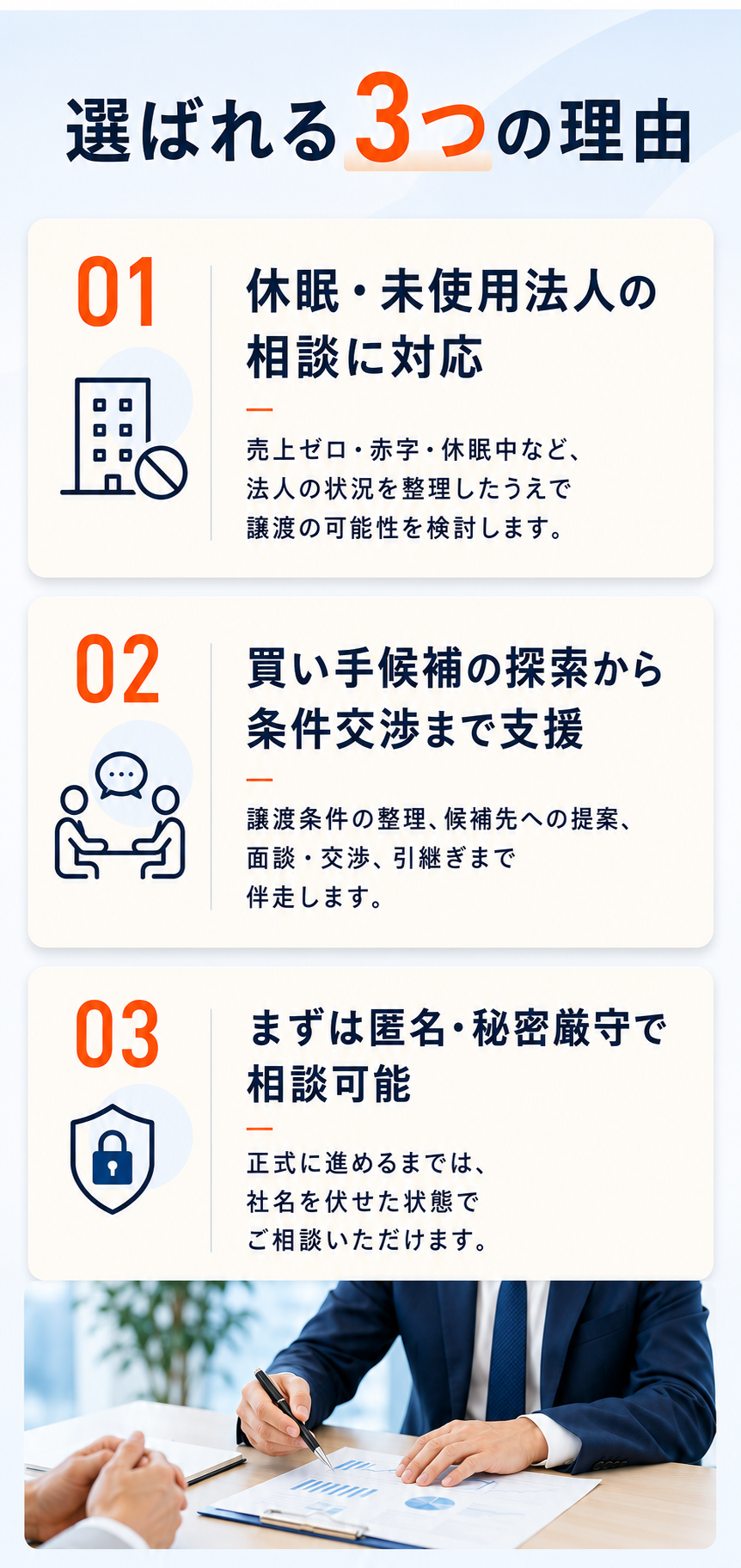 選ばれる3つの理由