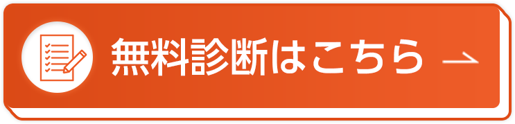 無料登録はこちら